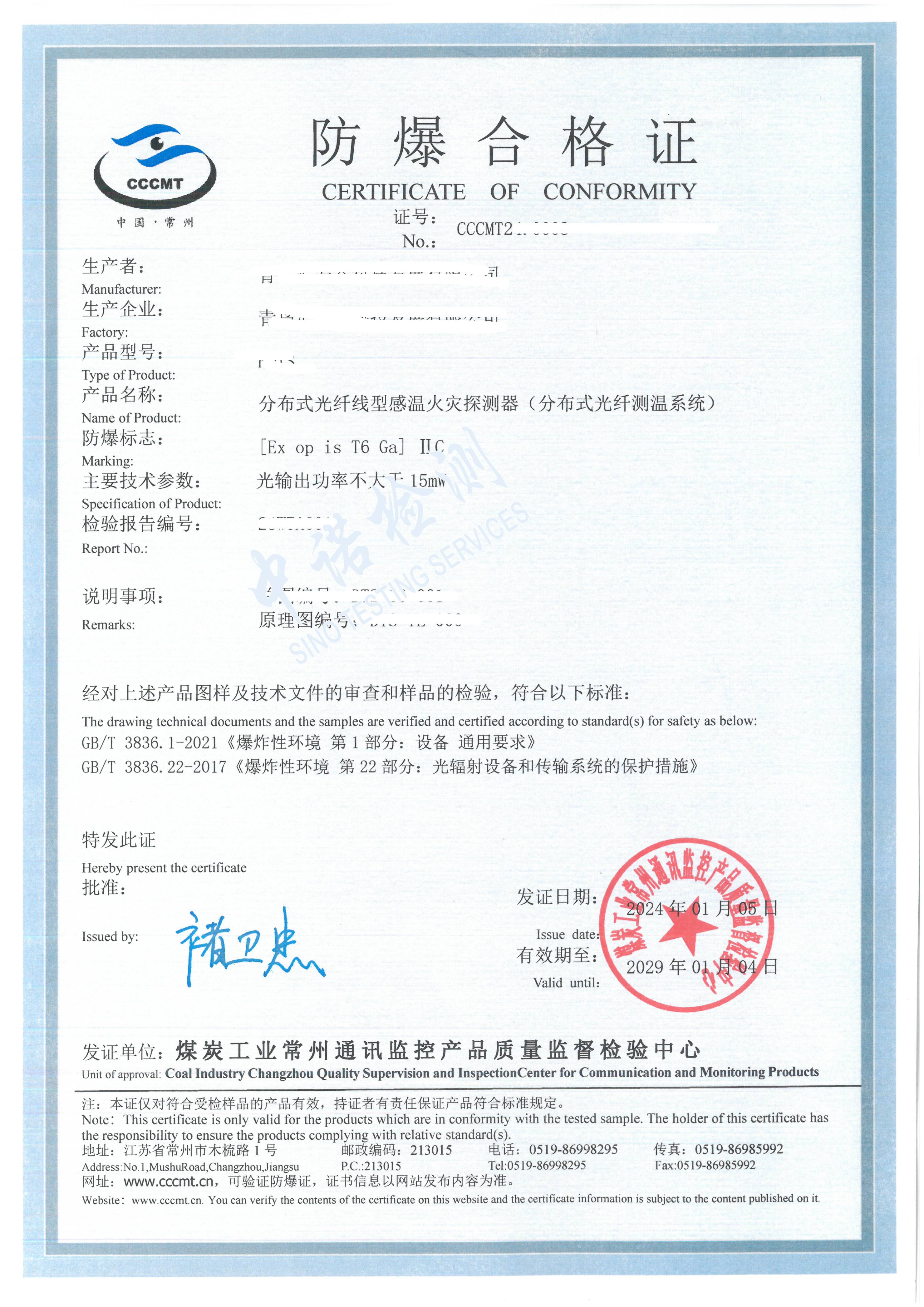 274-分布式光纖測(cè)溫系統(tǒng) (1).jpg