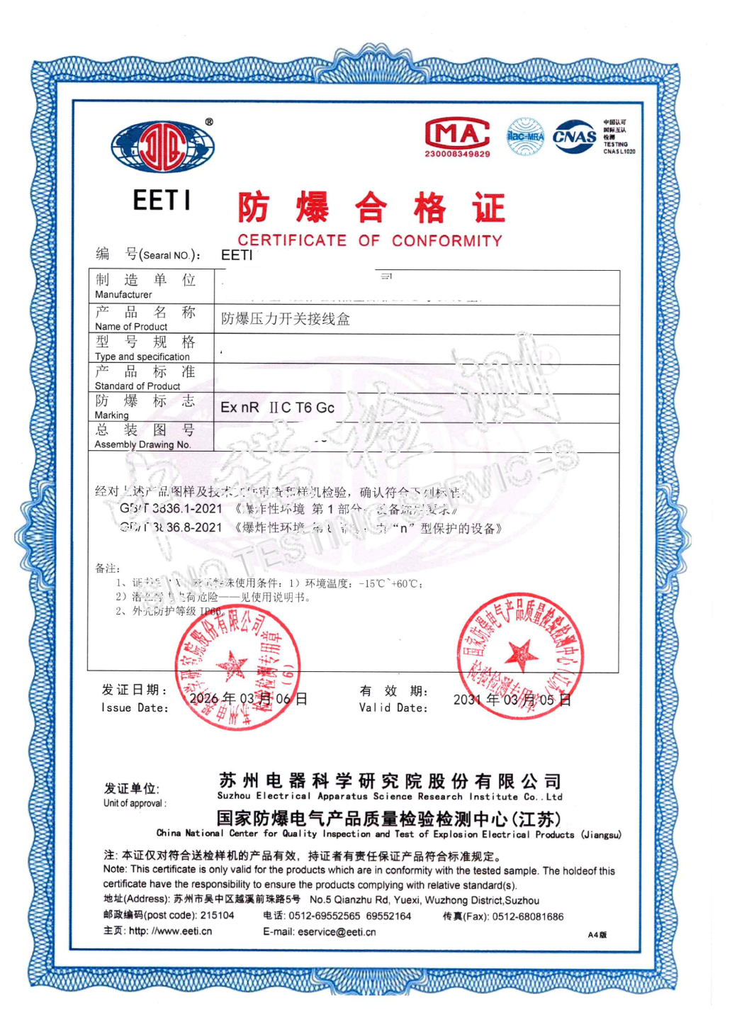 712-防爆壓力開關(guān)接線盒-nR IIC T6-上海精荷 (1).jpg